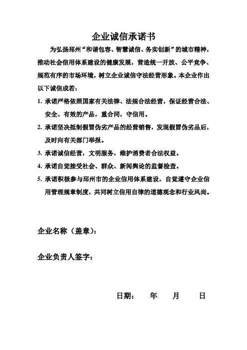 企業誠信承諾書 為弘揚邳州