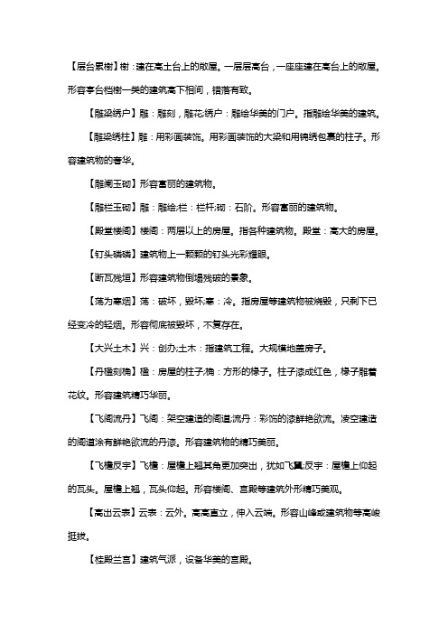 指雕绘华美的建筑. 【雕496_702竖版 竖屏