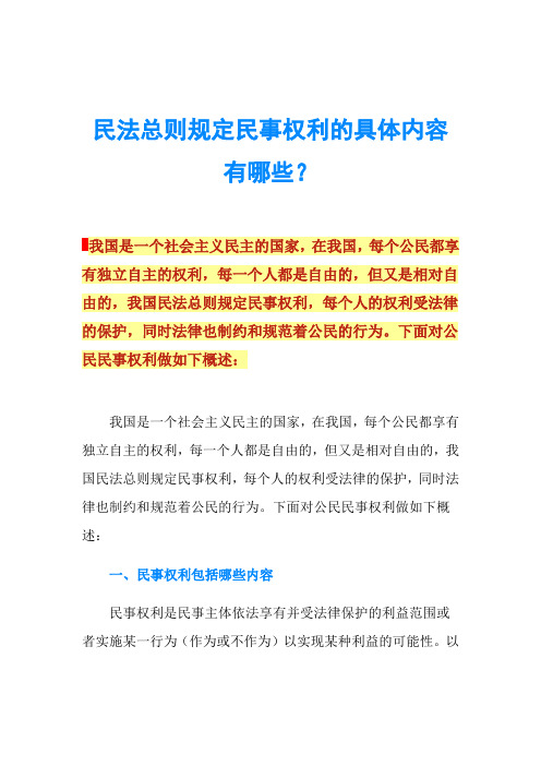 民法典主要内容 - 百度文库