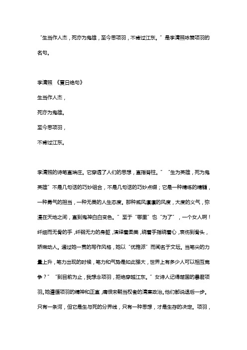 "是李清照咏赞项羽的名句.