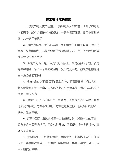 送给海军的祝福语简短 - 百度文库