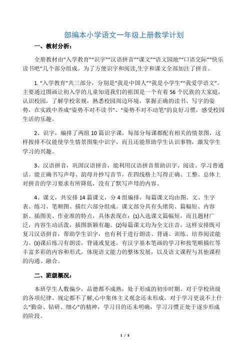 一年级语文上册教学工作计划_小学语文上册教学计划_语文教学计划2020