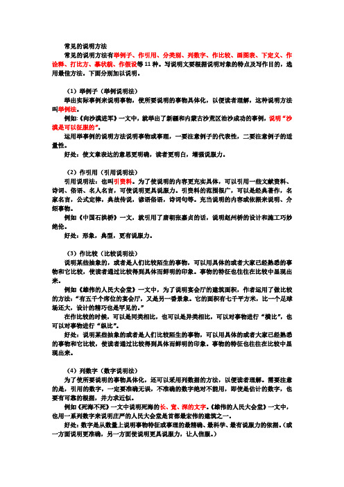写说明文要根据说明对象的特点及写作目的,选用最佳方法.