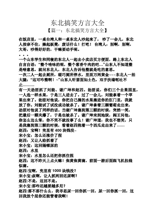 吵了一会儿,东北人按奈不住,操起板凳:废话什么!