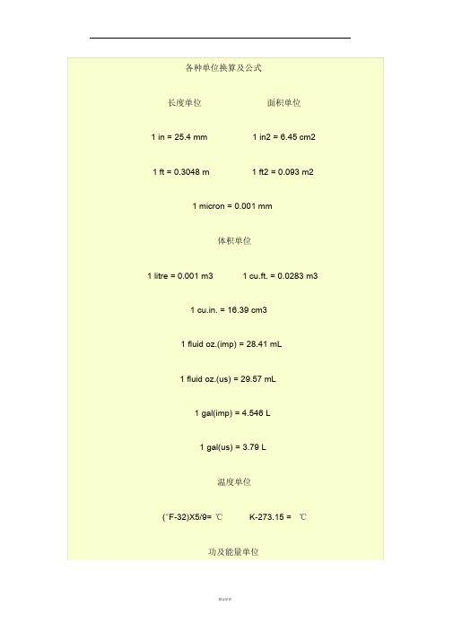 各种单位换算及公式 长度单位面积单位 1 in =25.4mm1 in2 = 6.