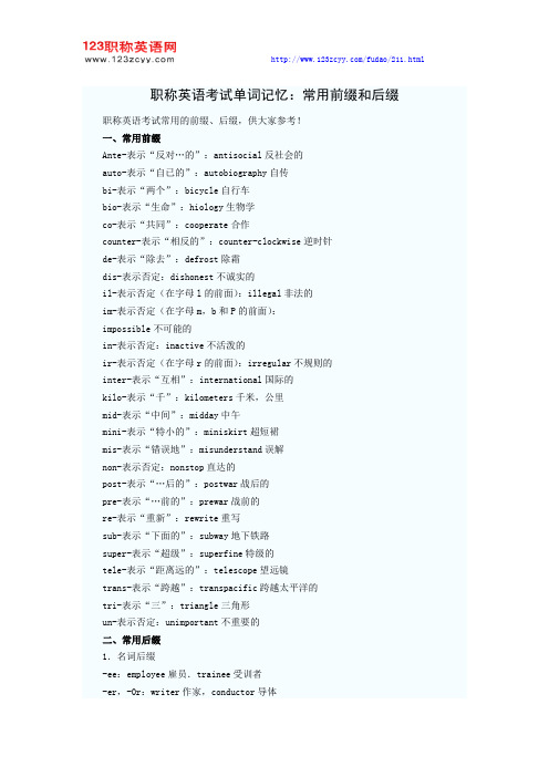 英语单词中的否定前缀 un,il, in - 百度文库
