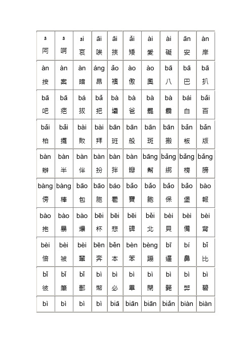 常用汉字简体7000字 百度文库