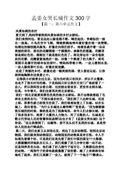 孟姜女哭长城的故事缩写 - 百度文库