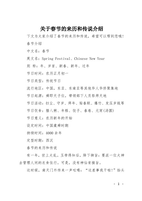 中文名:春节 英文名:spring festival,chinese new year 别称:年,岁首