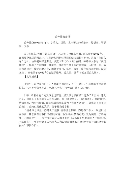 范仲淹简介 - 百度文库