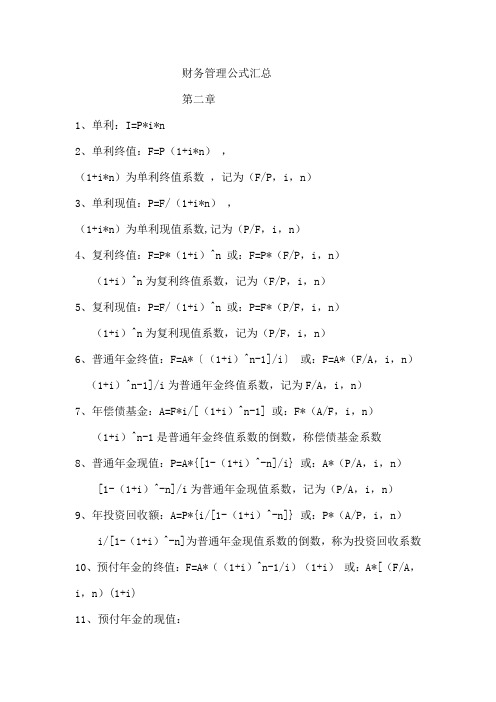 财务管理插值法公式 - 百度文库