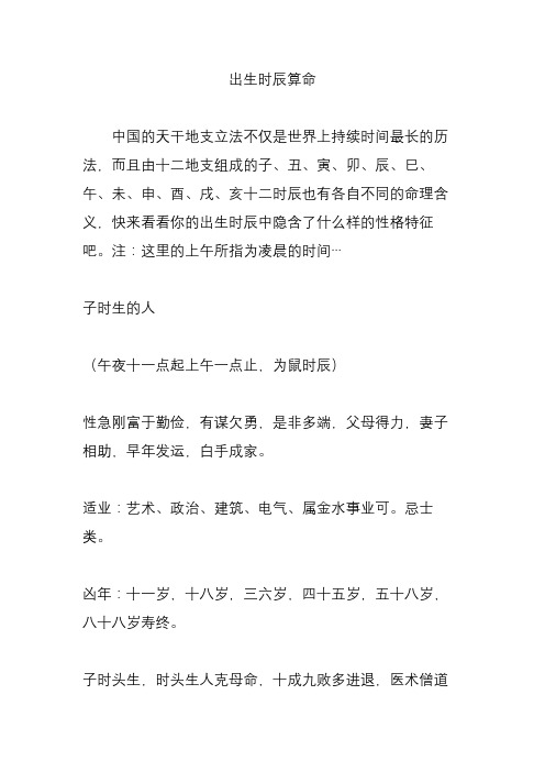 出生時辰算命 中國的天干地支立法不僅是世界上持續時間最長的歷法