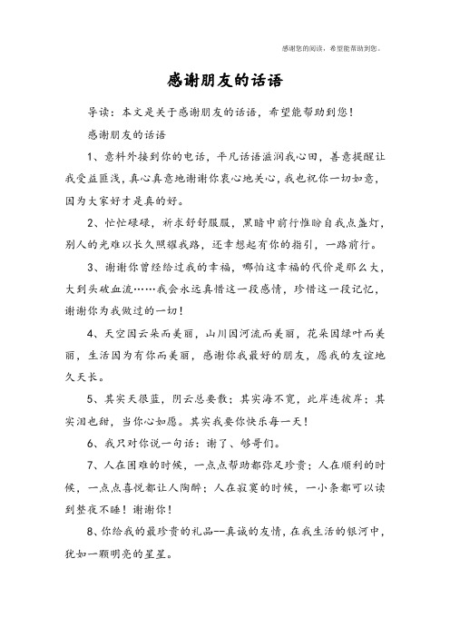 感谢朋友的话语1,意料外接到你的电话,平凡话语滋润我心田,善意绦醒