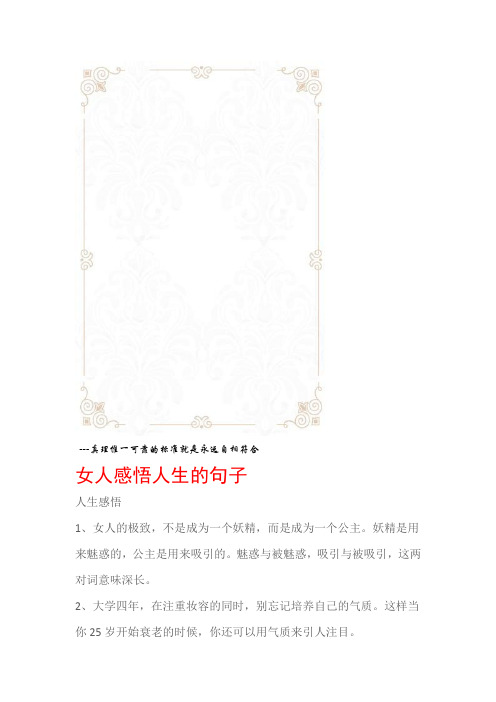 真理惟一可靠的标准就是永远自相符合女人感悟人生的句子人生感悟1