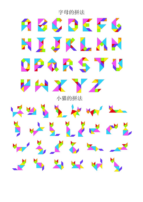 七巧板的拼法大全 - 百度文库