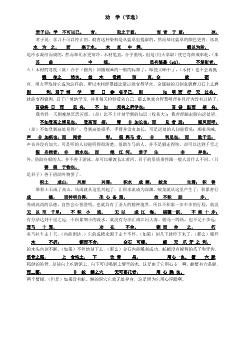 劝学(节选) 君子曰:学 不可以已.