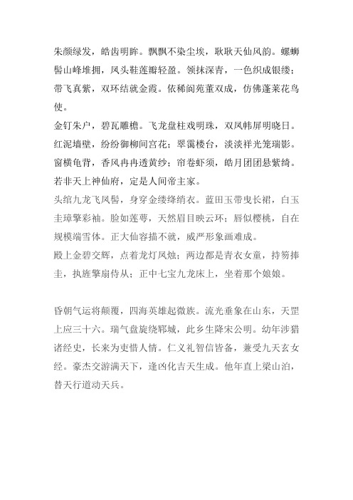 水浒传里的好词 - 百度文库