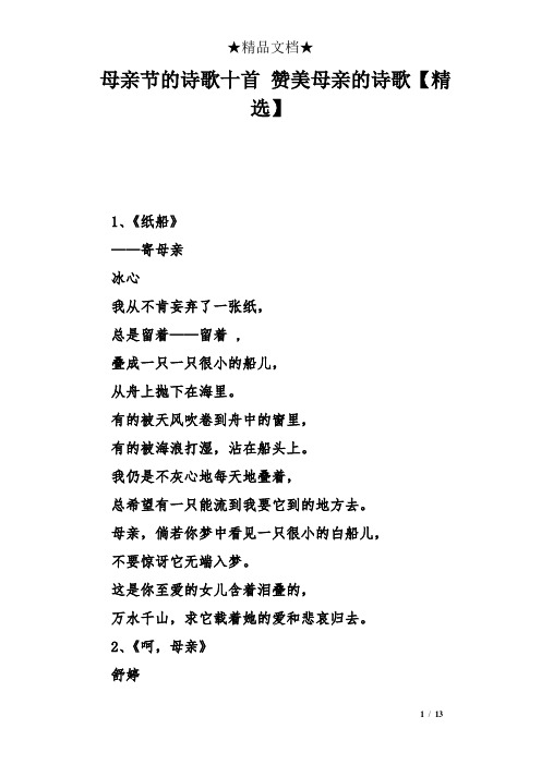 母爱的现代诗大全 - 百度文库