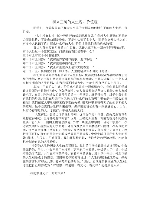 人生观和价值观英语作文带翻译初中(人生观和价值观英语作文带翻译初中版)