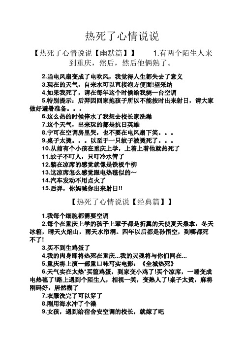 热死了心情说说 【热死了心情说说【幽默篇】】1.