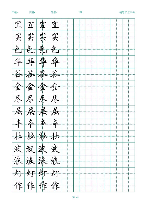 一年级生字表练字100字 - 百度文库