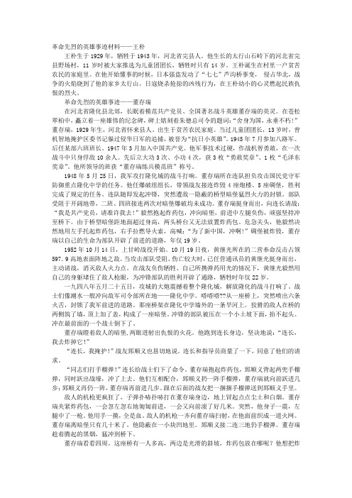 革命先烈的英雄事迹材料——王朴王朴生于1929年,牺