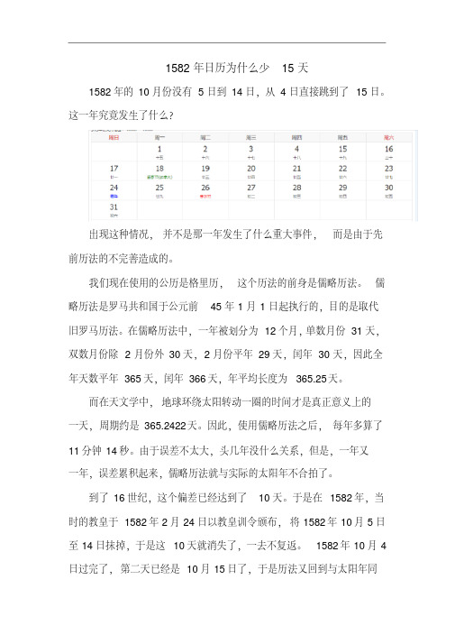 日历1582年日历表 - 百度文库
