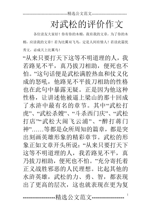 对武松的评价作文 各位读友大家好!