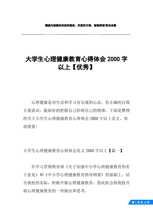 心理健康积极情绪论文（大一心理健康论文题目积极情绪） 生理
康健
积极感情
论文（大一生理
康健
论文标题
积极感情
）《关于生理健康的论文》 论文解析