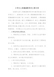 小学生心理健康教育内容 百度