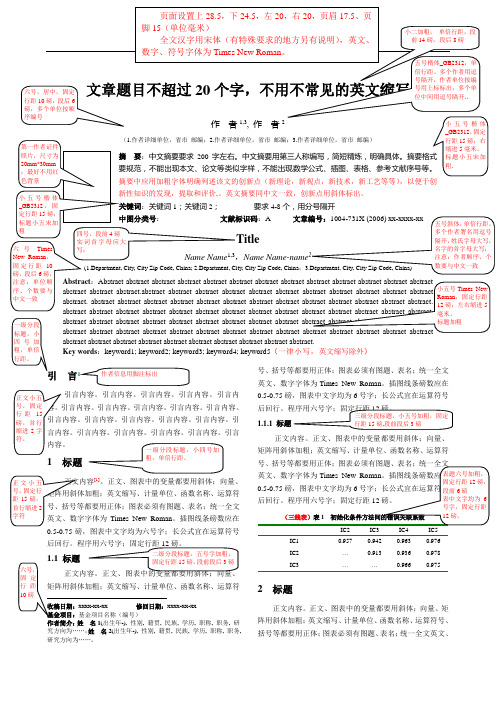 学术期刊论文格式 - 百度文库