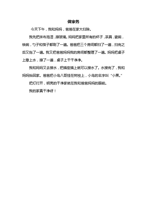 我先把抹布泡湿,擦玻璃.