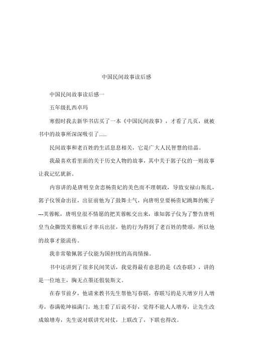 中国民间故事的读后感400字 - 百度文库