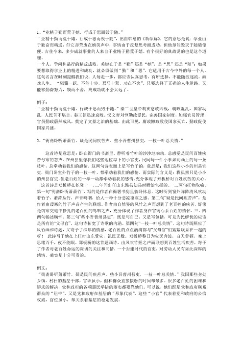 出自韩愈的《劝学解》,它的意思是说:学业由于勤奋而精通,但它却荒废