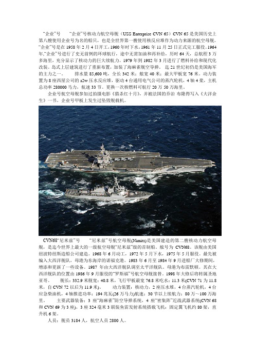 世界现役航母一览表 - 百度文库