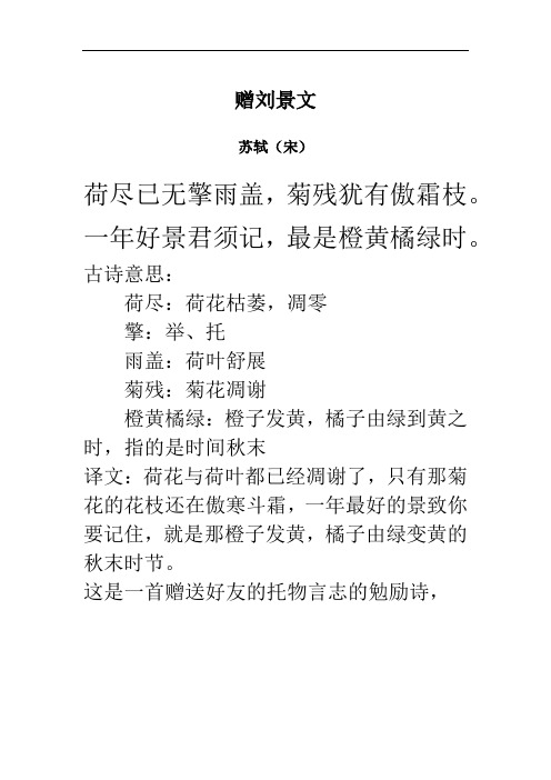 古诗意思: 荷尽:荷花枯萎,凋零 擎:举,托 雨盖:荷叶舒展 菊残:菊花