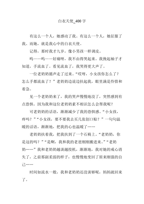 敬白衣天使作文400字 - 百度文库