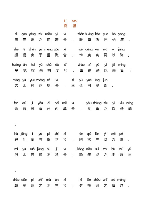 离骚原文全文注音版 - 百度文库