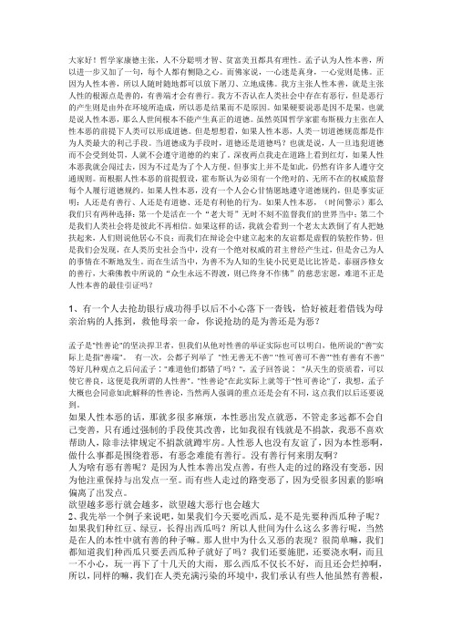 孟子认为人性本善,所以进一步又加了一句,每个人都有恻隐之心.