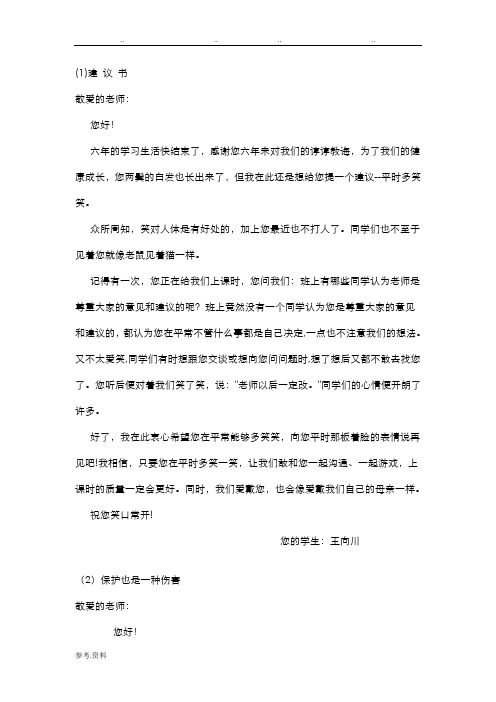 (1)建议书敬爱的老师:您好!