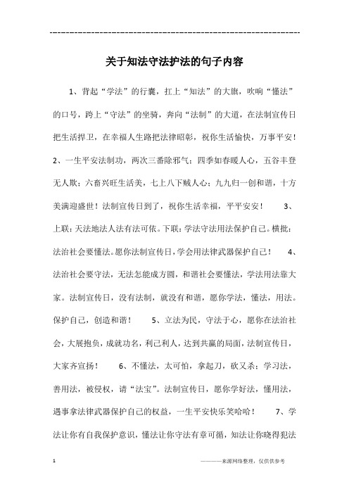 1,背起"学法"的行囊,扛上"知法"的大旗,吹响"懂法"的口号,跨上"守法"