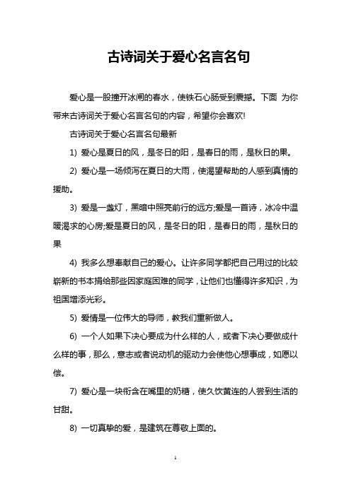 尊重的古诗词 - 百度文库