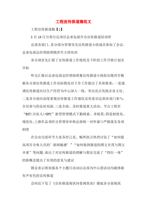 宣传报道模板范文 - 百度文库