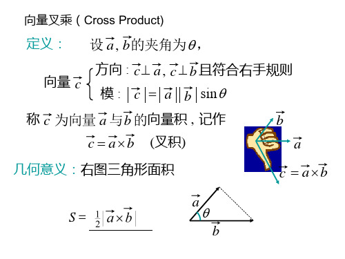 向量叉乘的公式 百度文库