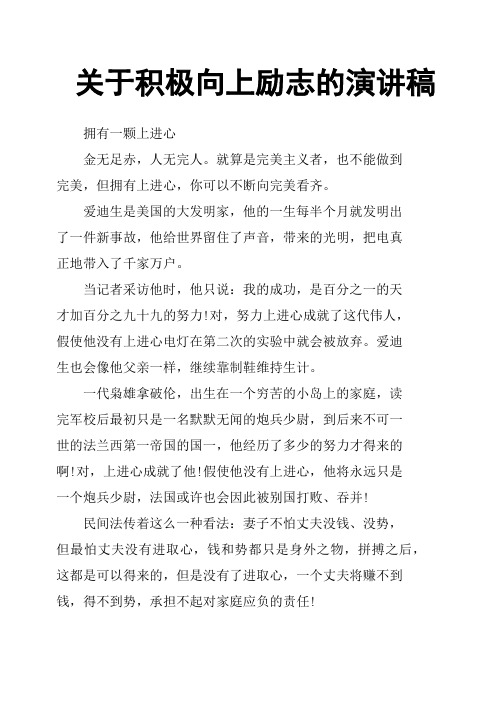 积极向上励志文章晨读 - 百度文库