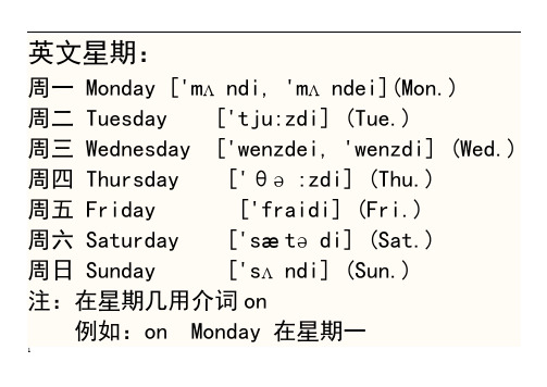 英文星期: 週一 mnday [mndi, mndei](mn.