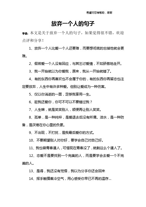 放弃一个人的句子 导读:本文是关于放弃一个人的句子,如果觉得很不错