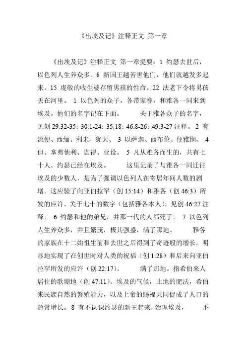 8新国王越苦害他们,他们就越发多起来.15虔敬的收生婆存留男孩的性命.