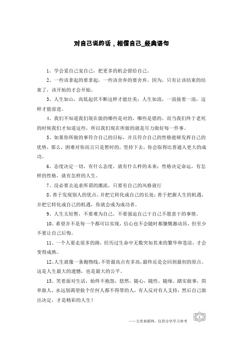 对自己说的话短句霸气 - 百度文库