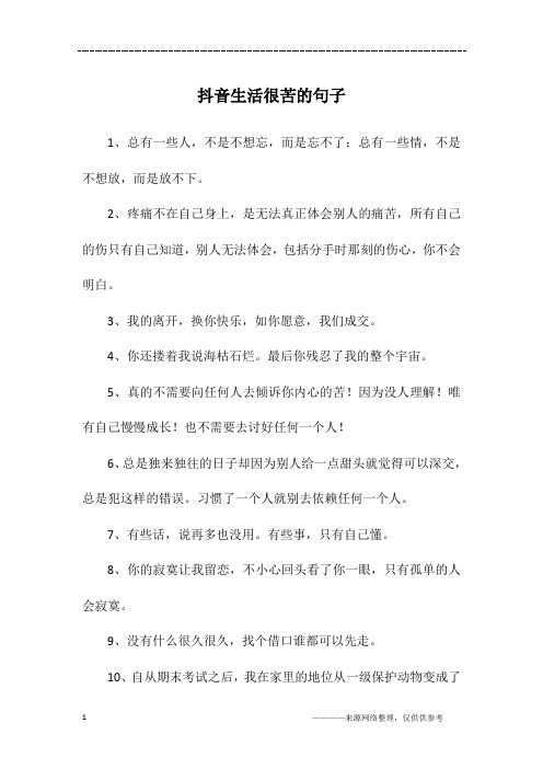 生活太苦了,需要加点糖的句子 - 百度文库